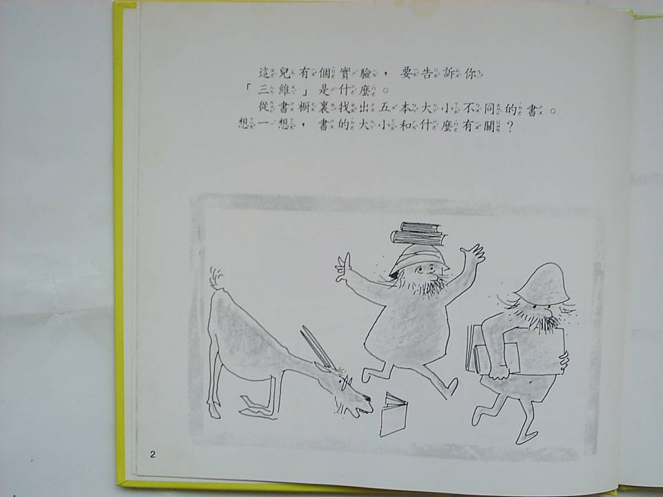 三維求體積 (04),绘本,绘本故事,绘本阅读,故事书,童书,图画书,课外阅读